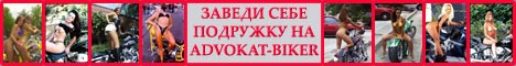  Advokat-Biker`s banner Персональная страничка Адвоката-Байкера